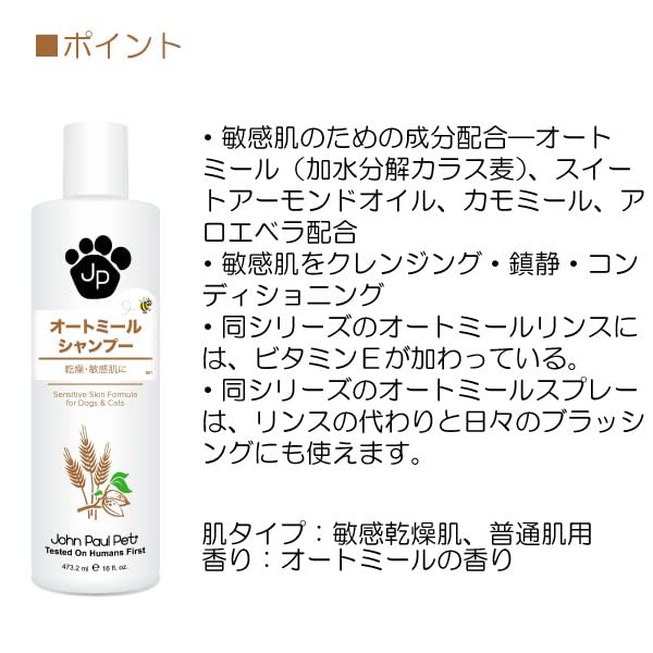 Oatmeal Shampoo - Grooming for Dogs and Cats, Soothe Sensitive Skin Formula with Aloe for Itchy Dryness for Pets, pH Balanced, Cruelty Free, Paraben Free, Made in USA